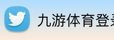 九游体育登录 Logo